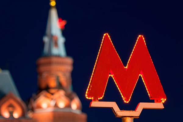 "Световой знак "М" — символ и одновременно указатель Московского метрополитена"