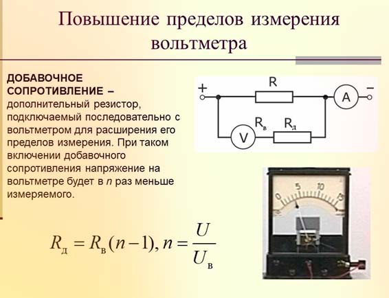 Схема - повышение пределов измерения