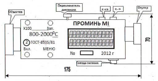 "Рис.1. Схема габаритных размеров пирометра Проминь-М1"